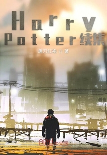 HarryPotter續集