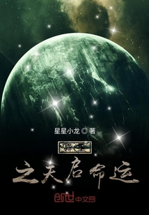 異星之天啟命運