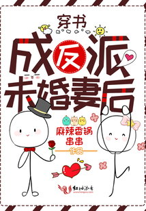 穿書成反派未婚妻后