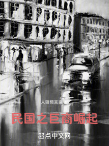 1928：鉅賈崛起