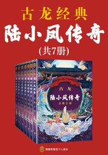 古龍：陸小鳳傳奇（全7冊）