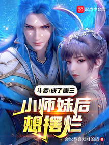 斗羅：成了唐三小師妹后想擺爛