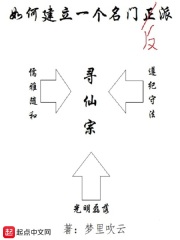 如何建立一個名門反派