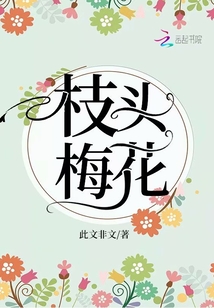 枝頭梅花