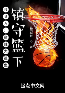 NBA：巔峰大鯊魚，鎮守籃下！