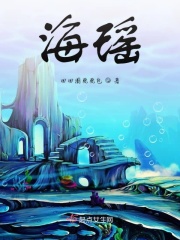 海瑤