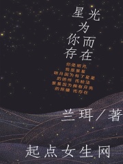 星光為你而存在