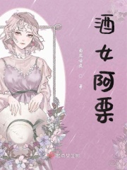 酒女阿栗