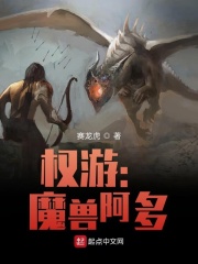 權游：魔獸阿多