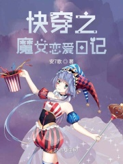 快穿之魔女戀愛日記