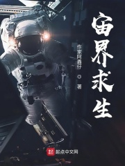 宙界求生