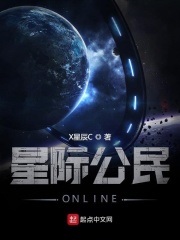 星際公民ONLINE