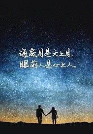 海底月是天上月