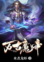 萬古魔帝