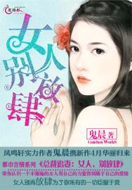 總裁追妻：女人，別放肆