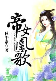 帝女凰歌