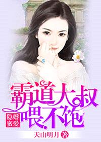 隱婚蜜愛