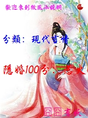 隱婚100分：惹火嬌妻嫁一送一