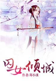 後宮策：囚女傾城