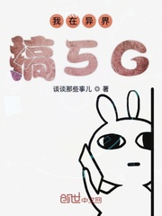 我在異界搞5G