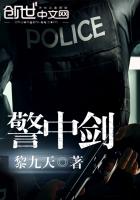 警中劍