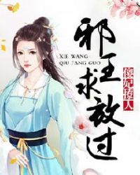 傻妃撩人：邪王求放過