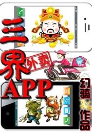 三界外賣APP