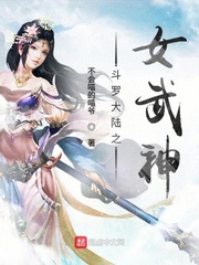 鬥羅大陸之女武神