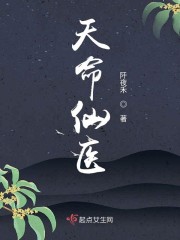 天命仙醫