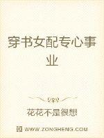 穿書女配專心事業