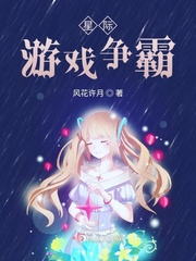 星際遊戲爭霸