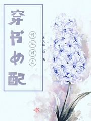 穿書女配修仙日誌