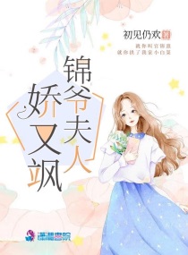 錦爺夫人嬌又颯