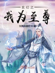 玄幻之我為至尊