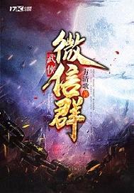 武俠微信群