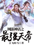 網遊神話之最強天帝