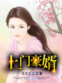 上門豪婿