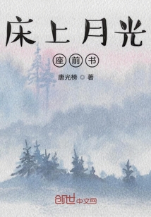 月下品書