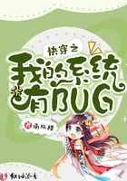 快穿之我的係統有bug