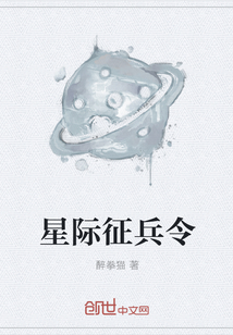 星際征兵令